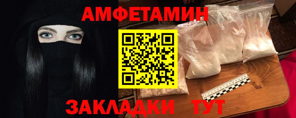 АМФЕТАМИН 97% Электрогорск