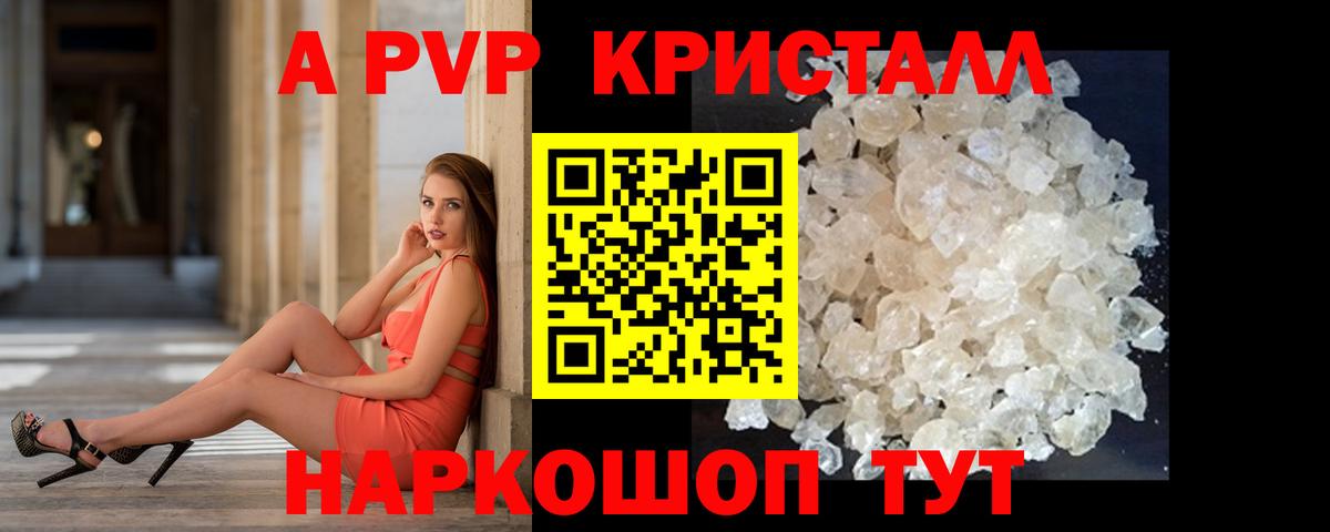 закладки  Alfa_PVP кристаллы  A PVP СК  Электрогорск  Вход с VPN  Alfa_PVP крисы CK 