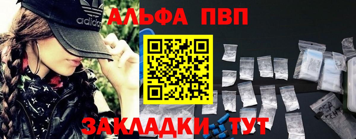 Alpha-PVP Соль Электрогорск