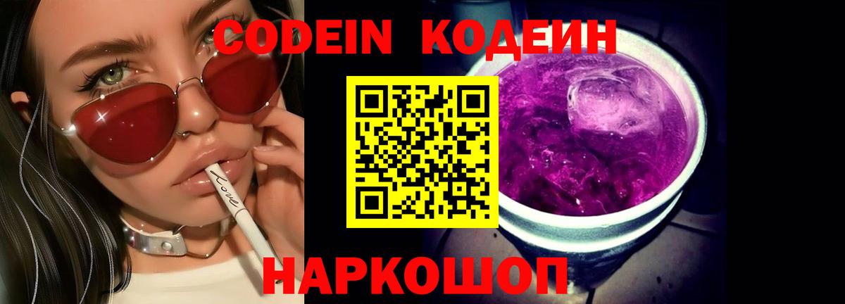 Кодеиновый сироп Lean напиток Lean (лин)  Вход с VPN  Кодеиновый сироп Lean напиток Lean (лин)  Электрогорск 