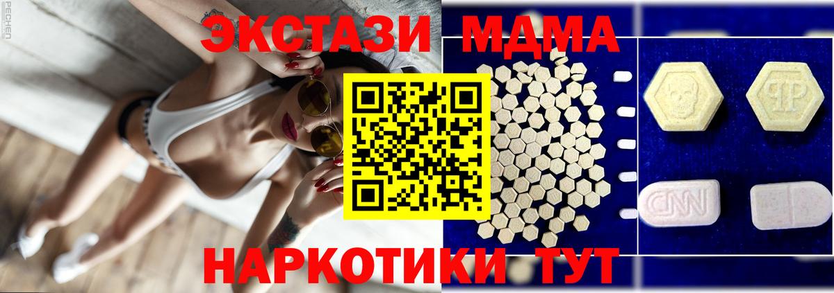 МДМА кристаллы  МДМА молли  МДМА  Электрогорск  Вход с VPN 