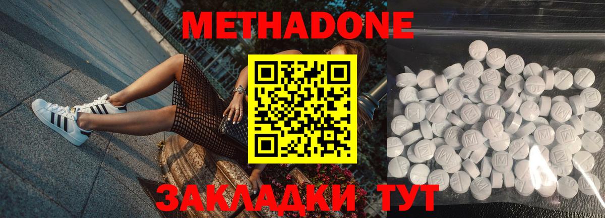 МЕТАДОН methadone  МЕТАДОН белоснежный  Электрогорск  Вход с VPN 